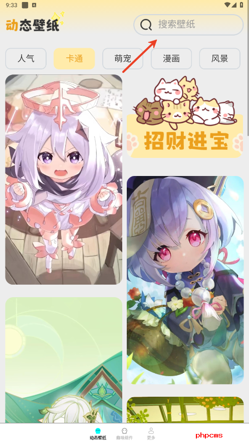 光圆免费多多壁纸