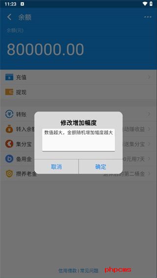 2024新版支付宝余额生成器
