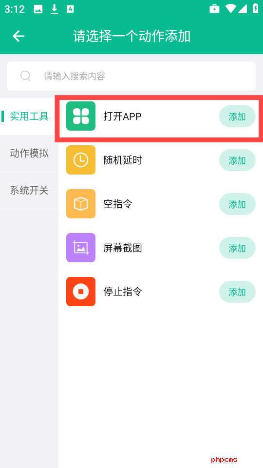 手机自动任务