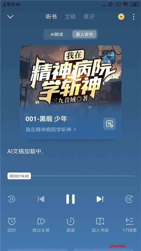 番茄小说vip版截图