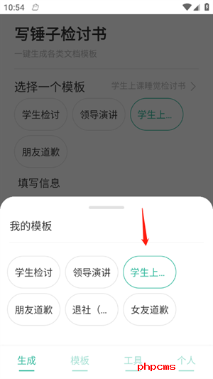 写锤子检讨书官方版使用方法4
