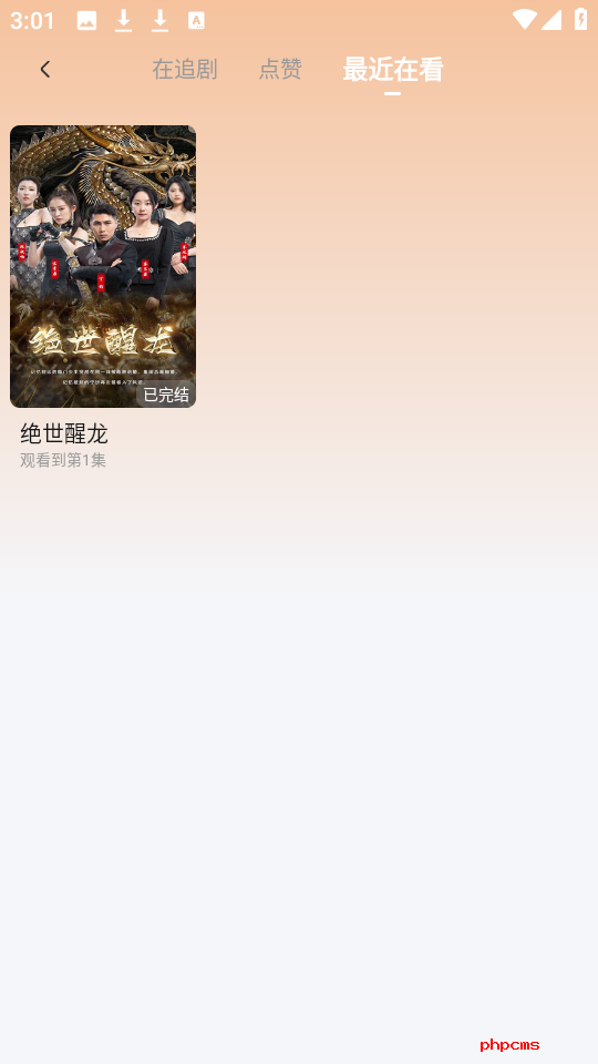 东梨短剧