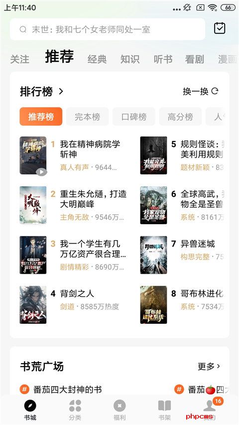 番茄小说vip版截图