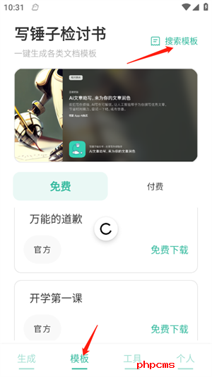 写锤子检讨书官方版使用方法1