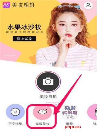 美妆相机(MakeupPlus)