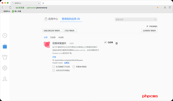 花瓣采集工具电脑版