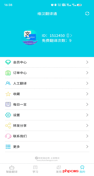 维汉翻译通