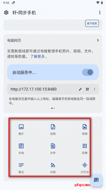 轩同步手机