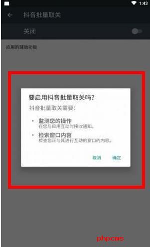 抖音一键取关助手