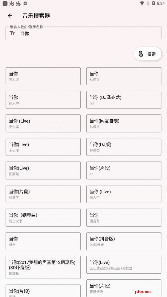 潮音乐APP