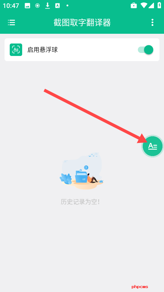 截图取字翻译器