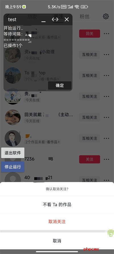 抖音一键取关助手