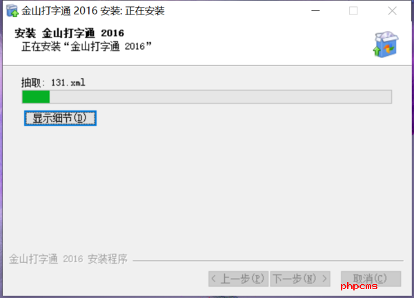 金山打字通最新版本