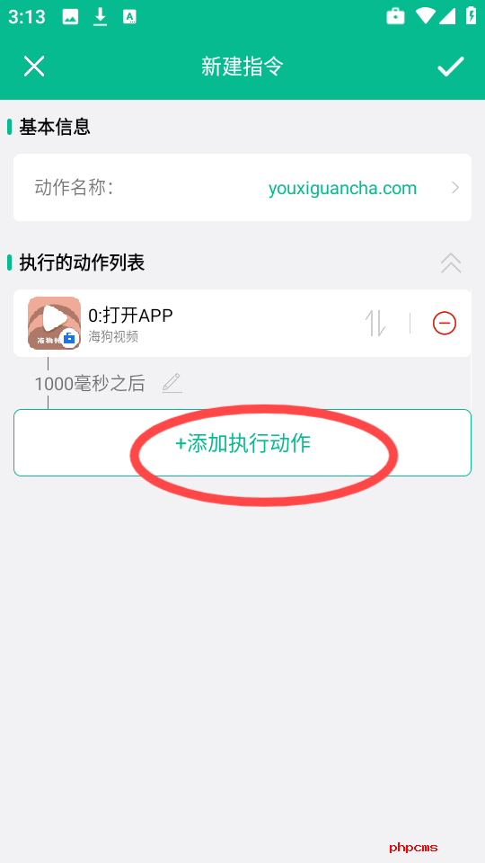 手机自动任务