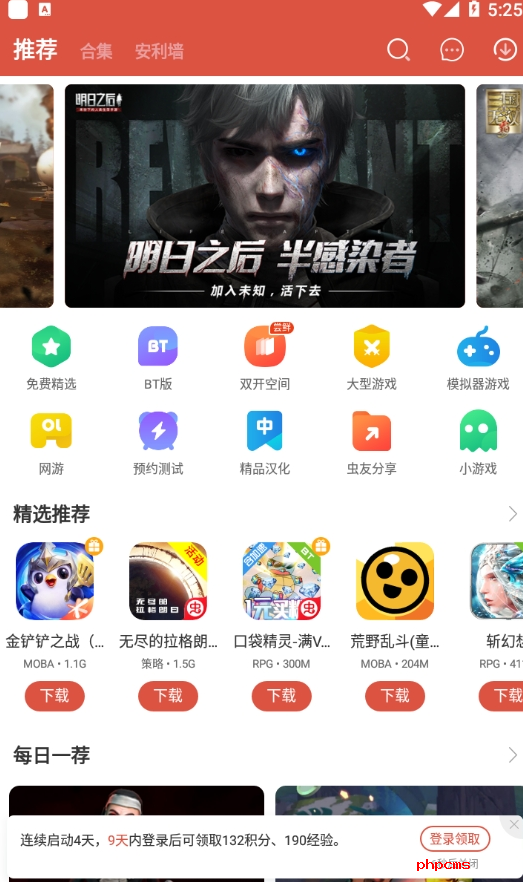 虫虫助手ios版截图