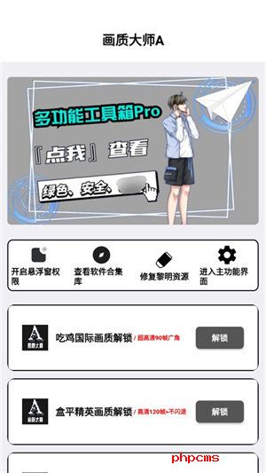 画质大师A