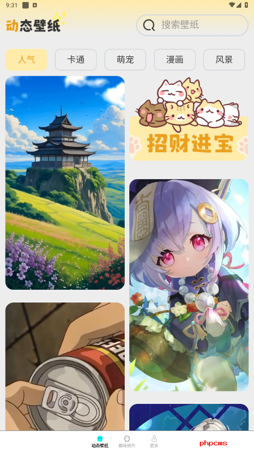 光圆免费多多壁纸