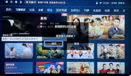 电视家10.0永久免费版TV