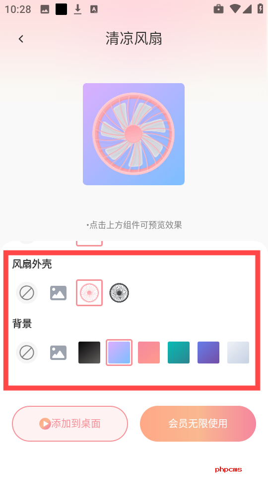 风铃小组件