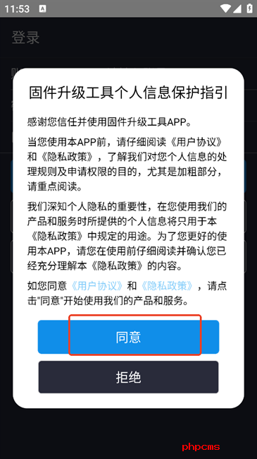 固件升级工具