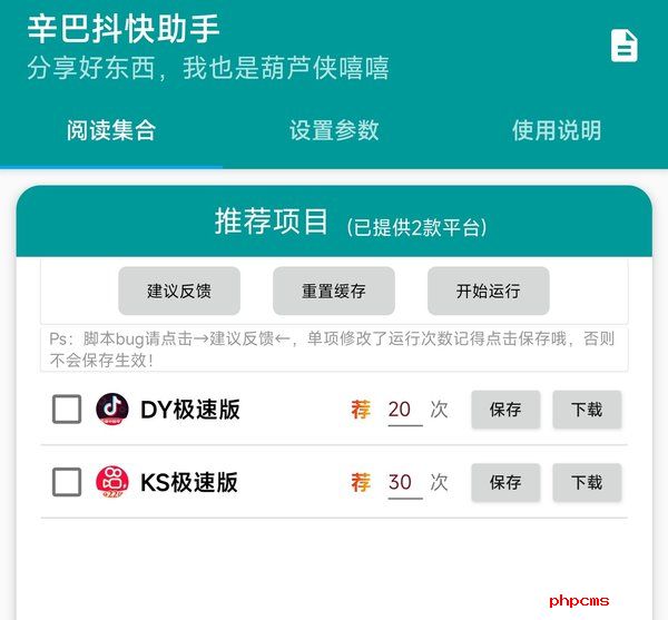 辛巴刷金币神器截图