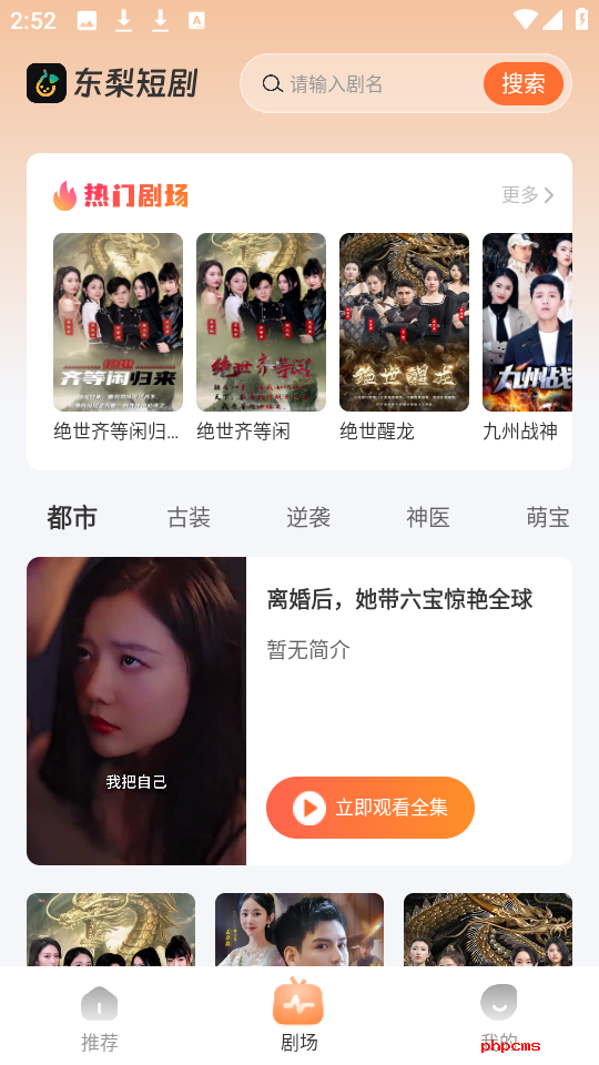 东梨短剧