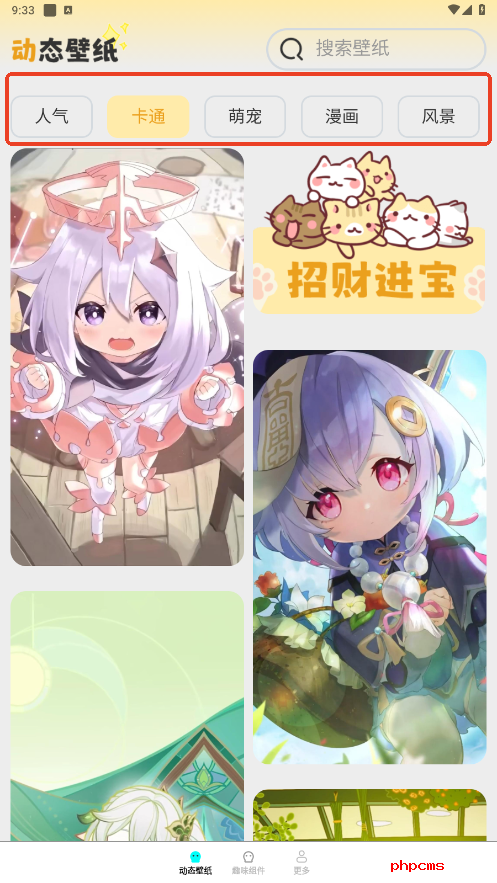 光圆免费多多壁纸