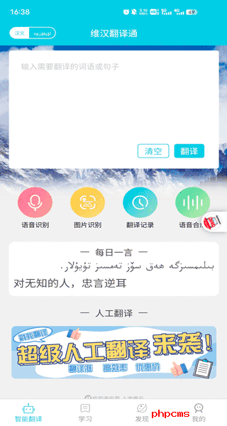 维汉翻译通