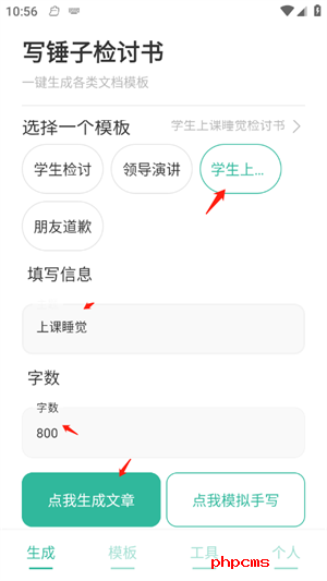 写锤子检讨书官方版使用方法5