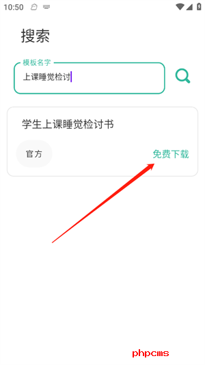 写锤子检讨书官方版使用方法3