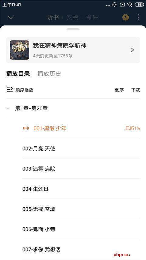 番茄小说vip版截图