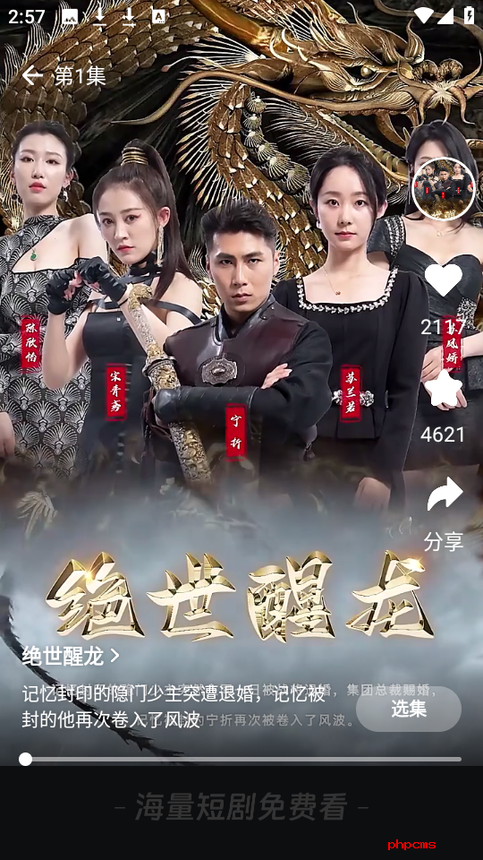 东梨短剧