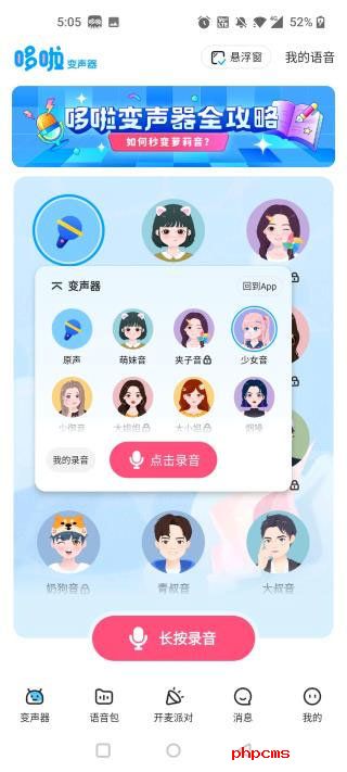 多啦变声器实时变声