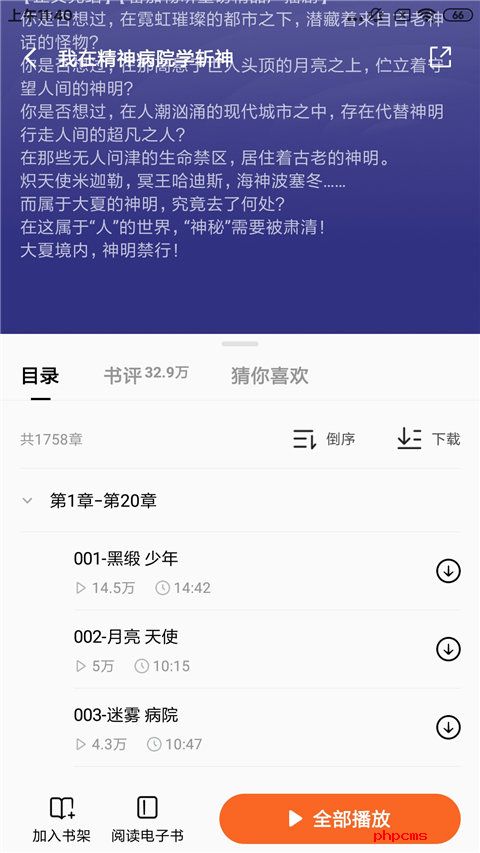 番茄小说vip版截图