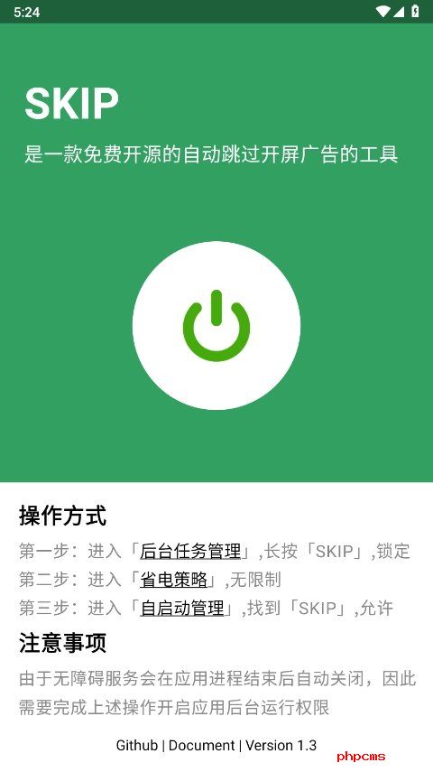 SKIP安卓下载