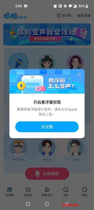 多啦变声器实时变声