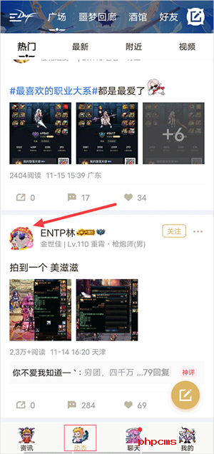 查看其他人角色信息教程1
