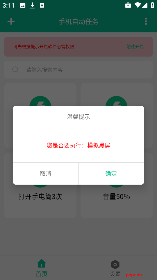 手机自动任务
