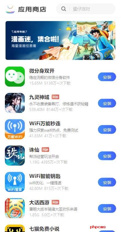 vivo应用商店截图