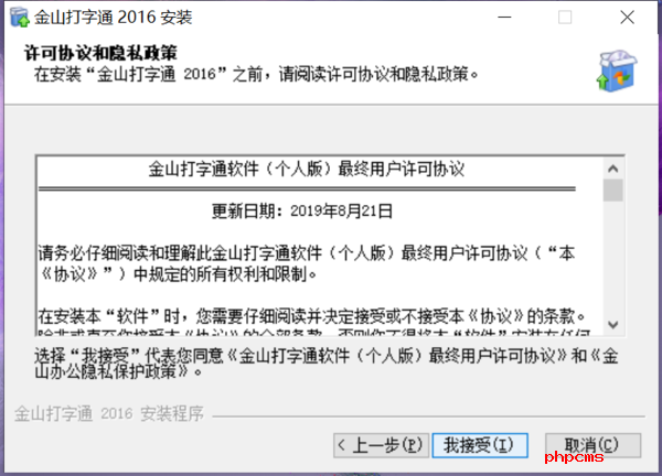 金山打字通最新版本