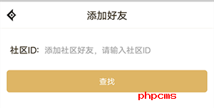 搜索其他人信息教程3