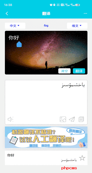 维汉翻译通