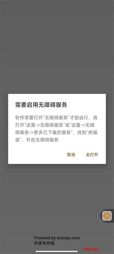 抖音抢福袋红包神器截图