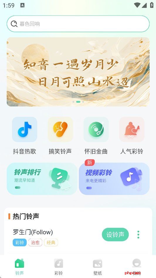 手机铃声多