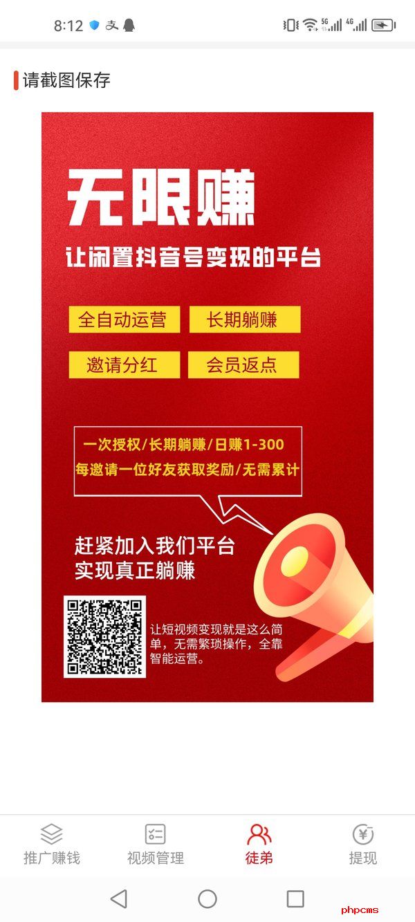 无限赚截图