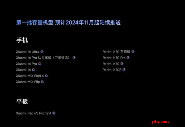 小米澎湃OS2.0版本