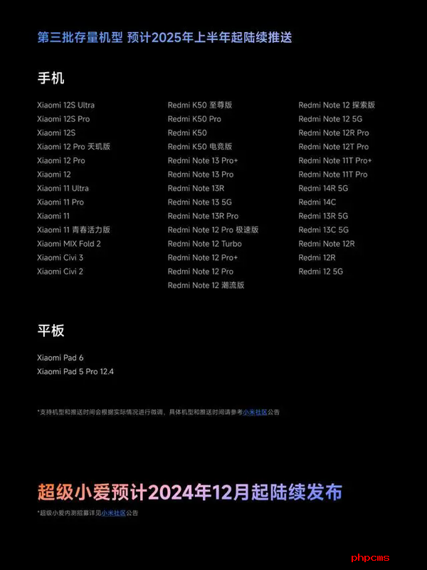 小米澎湃OS2.0版本