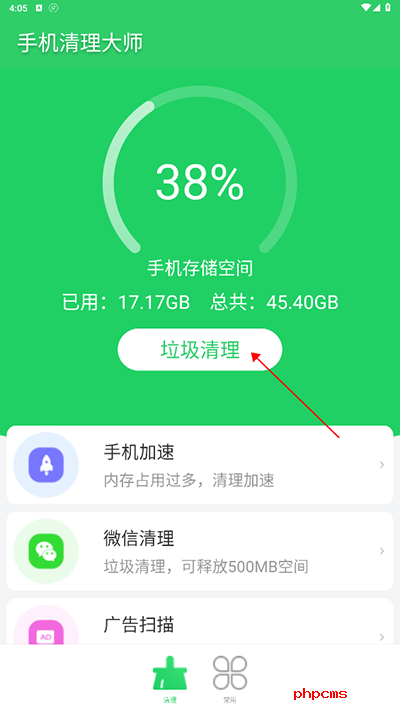 手机清理大师自动清理截图