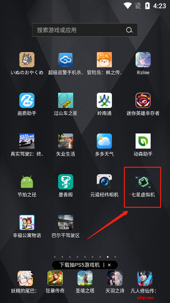 七星虚拟机下载免费版截图