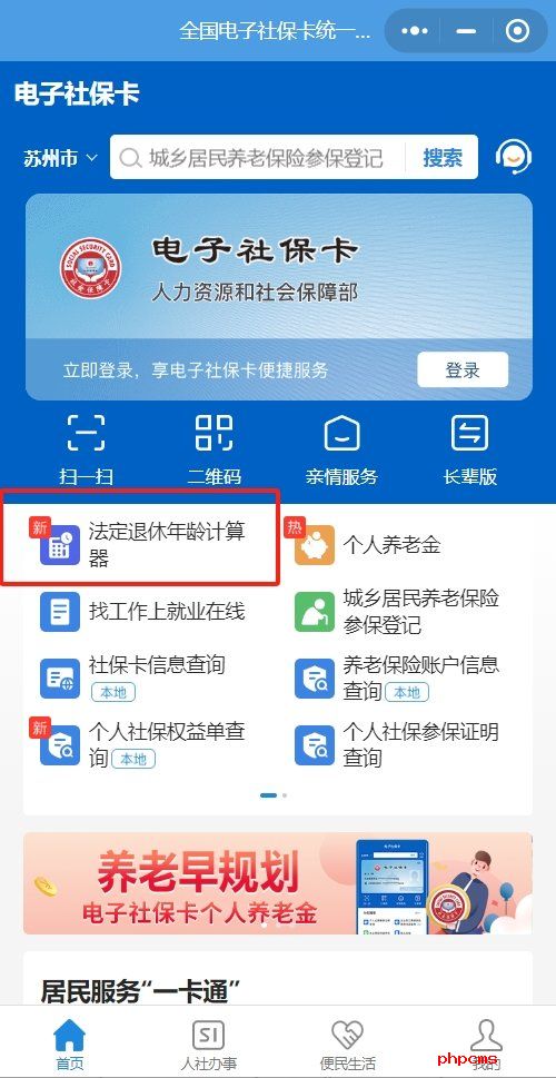 退休年龄计算器
